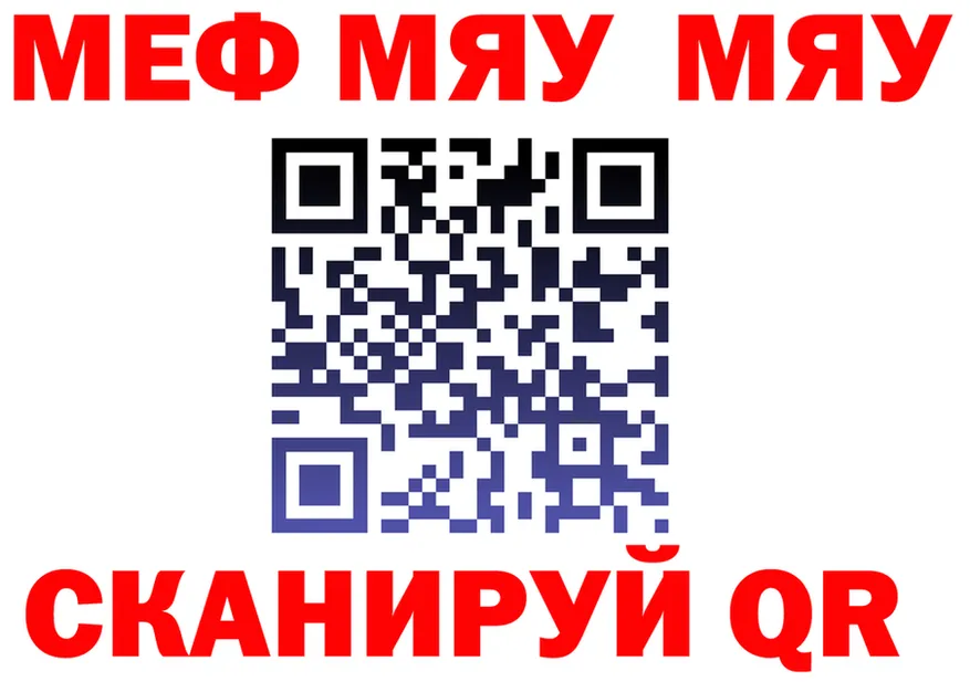 МЯУ-МЯУ 4 MMC зеркало мориарти hydra Павловский Посад